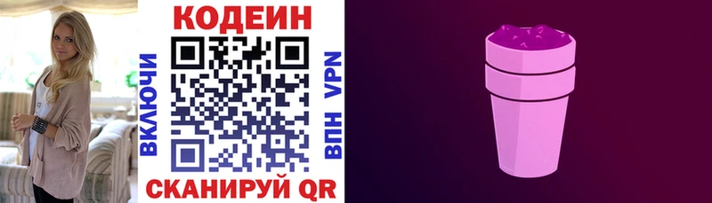 купить наркотик  Плавск  Кодеин Purple Drank 